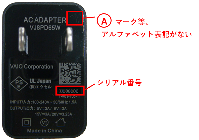 Type-C 標準 ACアダプターの予防交換のお願い | サポートからの